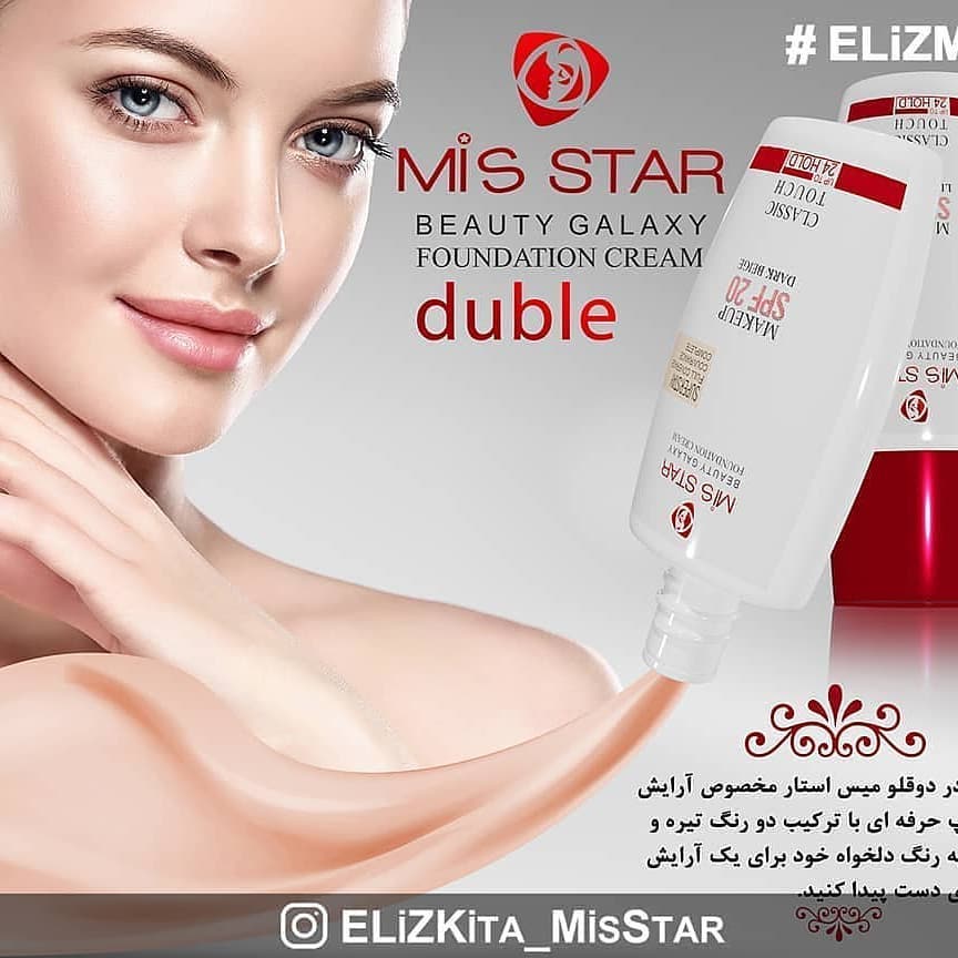 کرم پودر دو قلو میس استارSPF20