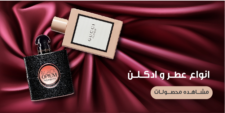 عطر و ادکلن