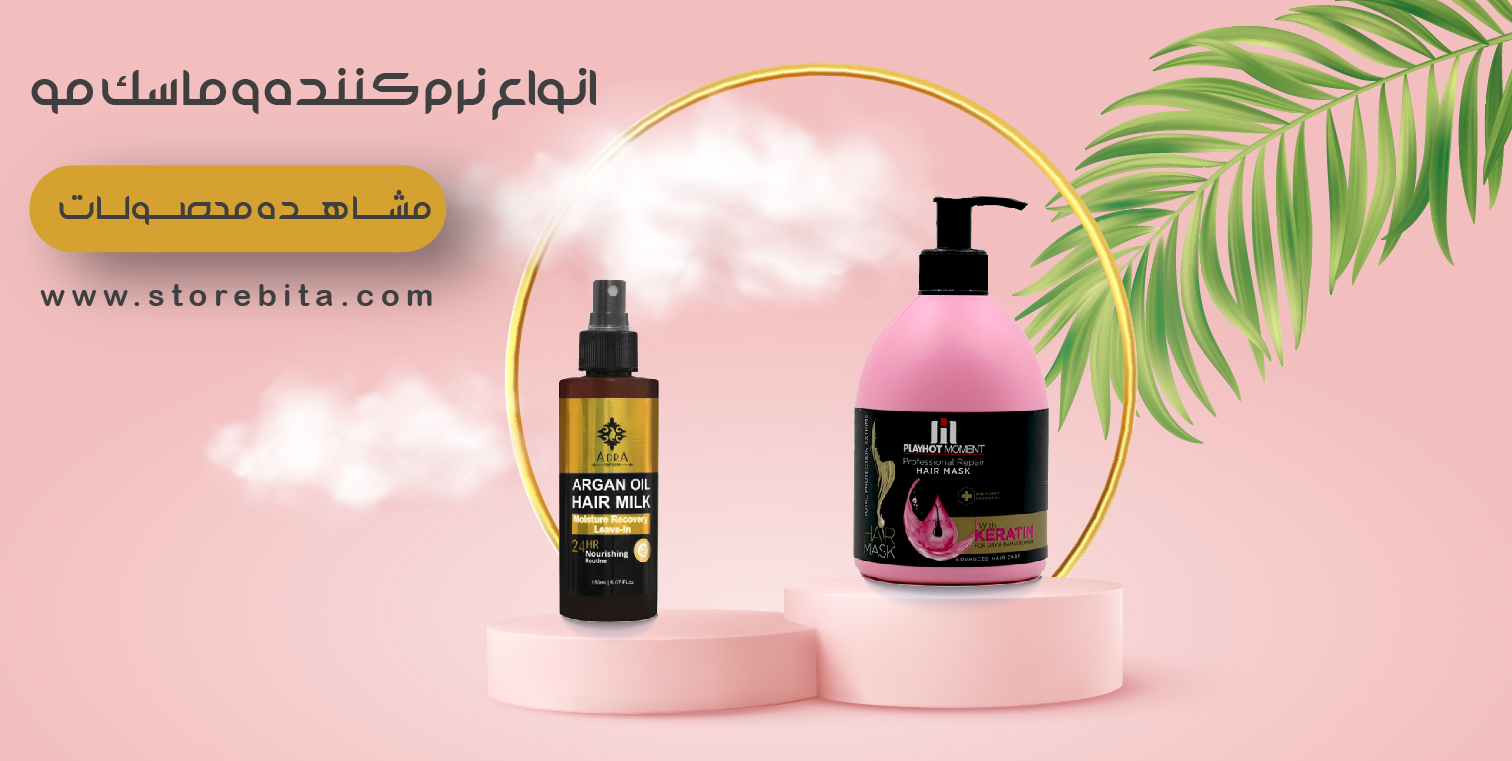 نرم کننده و ماسک مو