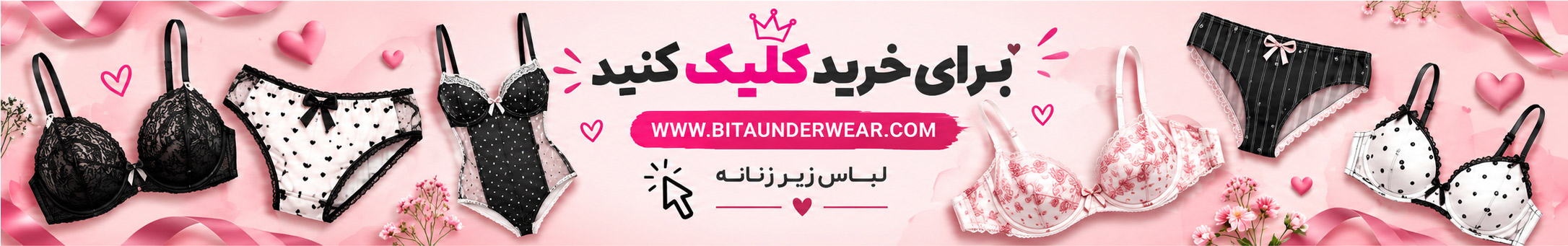 لباس زیر زنانه