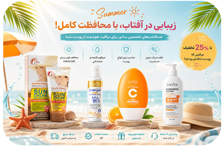 کرم ضد آفتاب