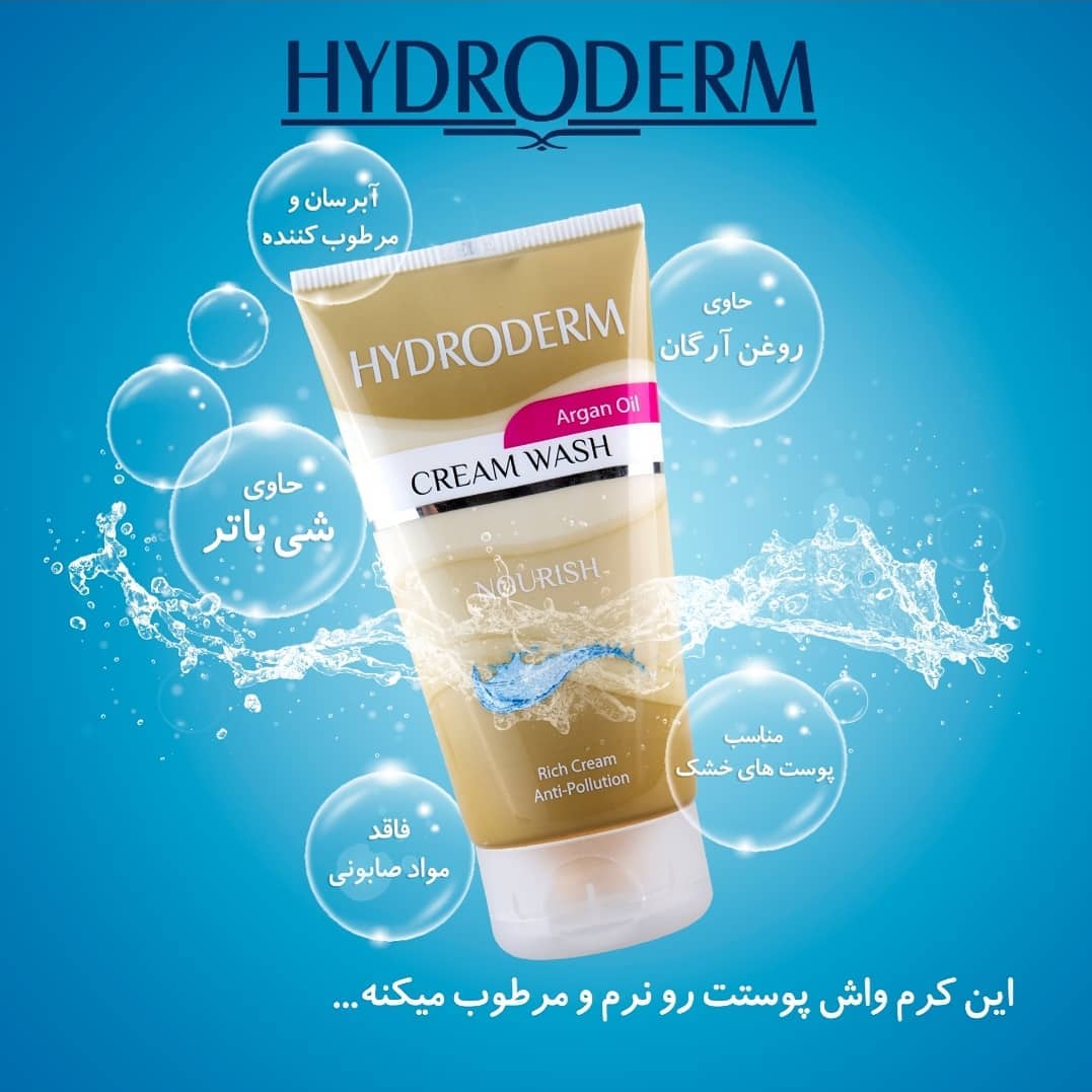 کرم واش نرم کننده و مرطوب کننده آرگان هیدرودرم