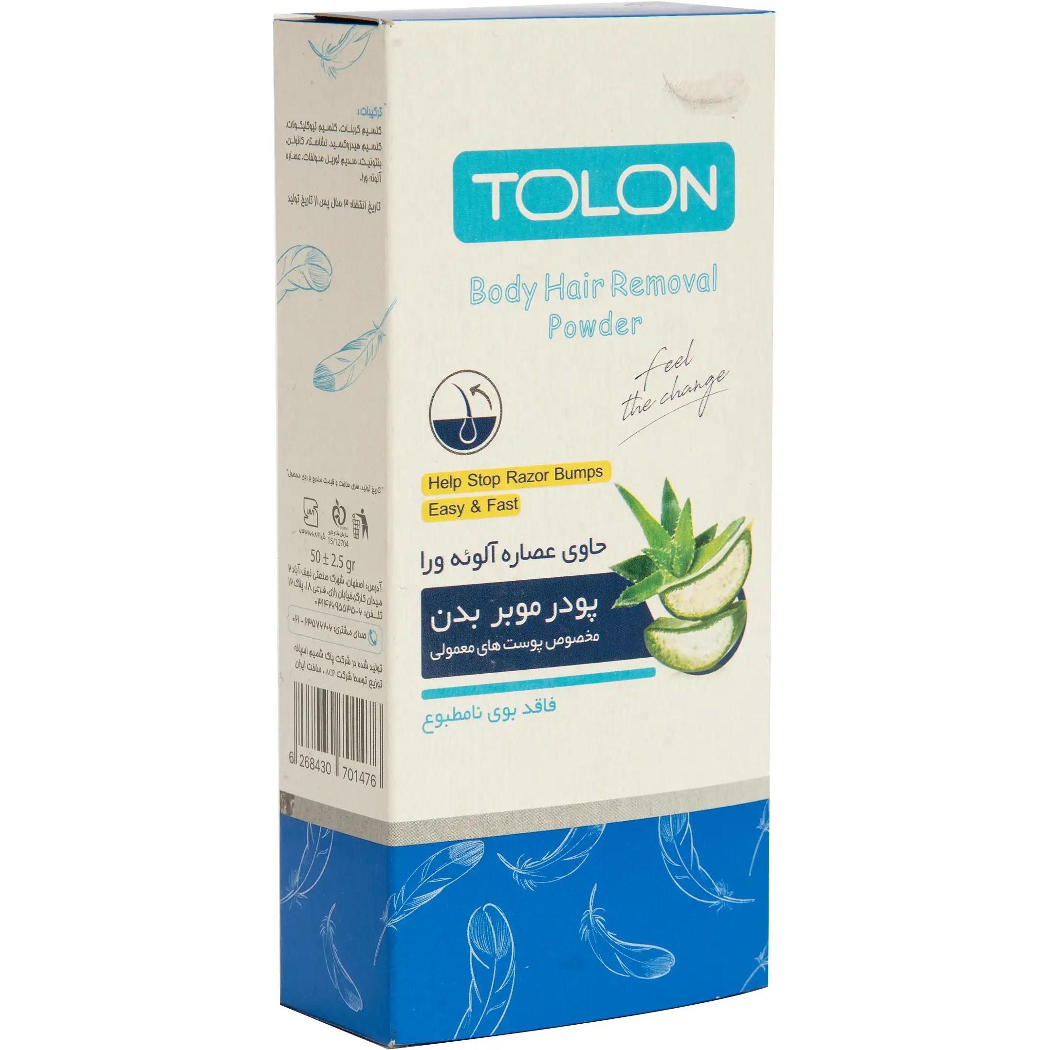 پودر موبر تولون حاوی آلوئه ورا وزن 50 گرم