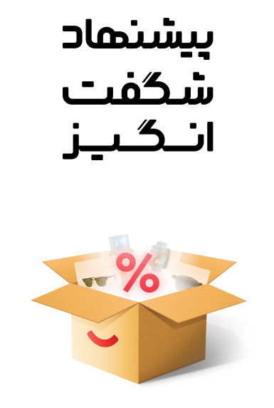 محصولات شگفت انگیز