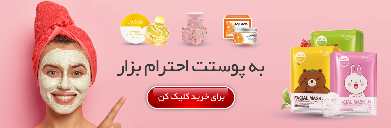 محصولات مراقبت از پوست