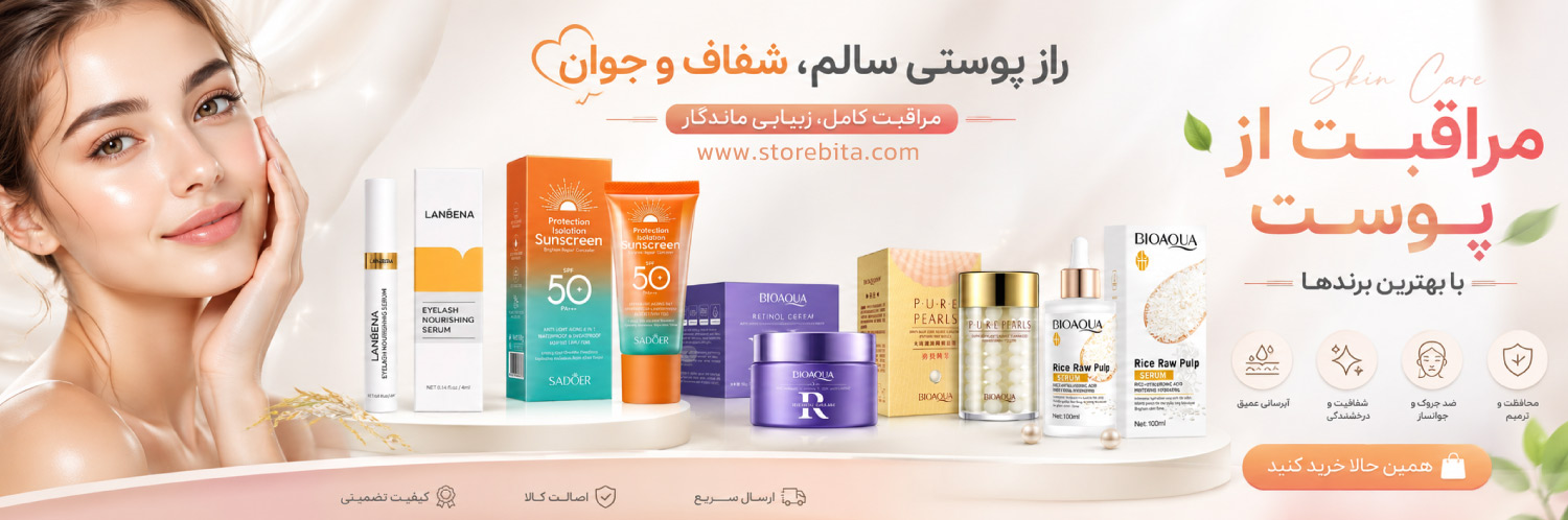 محصولات مراقبت از پوست