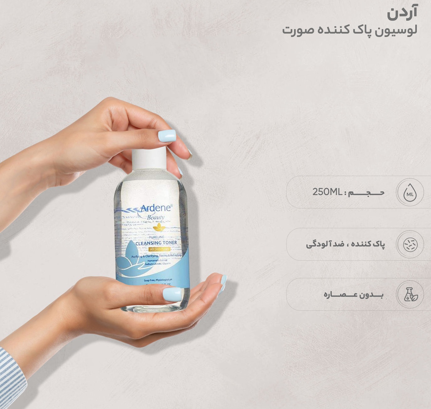 لوسیون پاک کننده صورت آردن مدل Purifying حجم 250 میلی لیتر